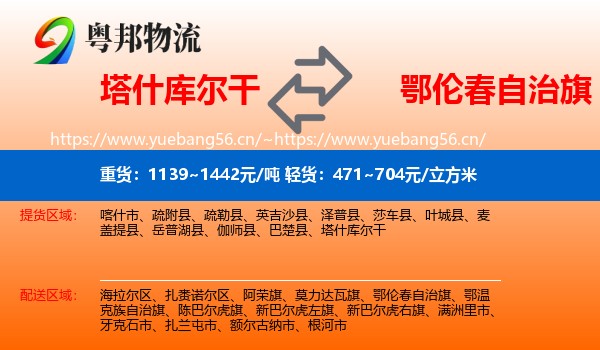 塔什库尔干到鄂伦春自治旗物流