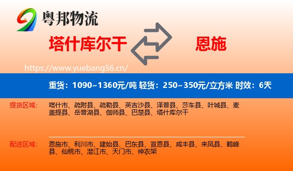 塔什库尔干到恩施物流专线名片