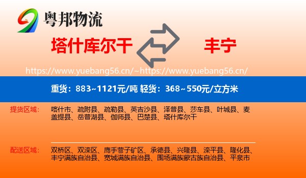 塔什库尔干到丰宁满族自治县物流