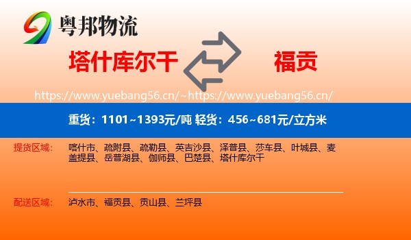 塔什库尔干到福贡县物流