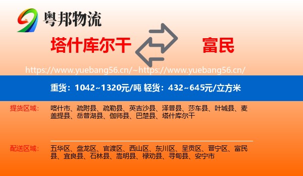 塔什库尔干到富民县物流