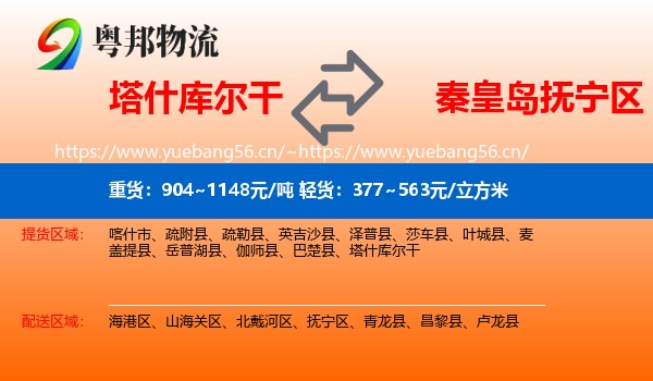 塔什库尔干到抚宁区物流
