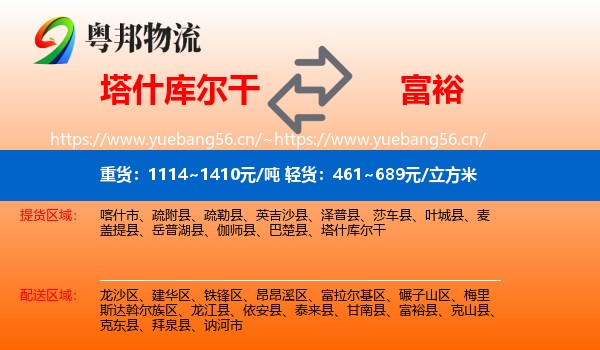 塔什库尔干到富裕县物流