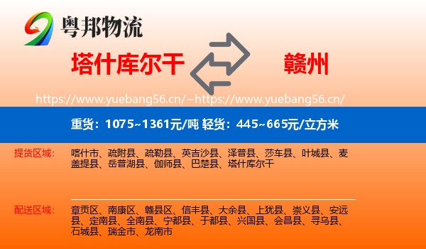 塔什库尔干到赣州物流