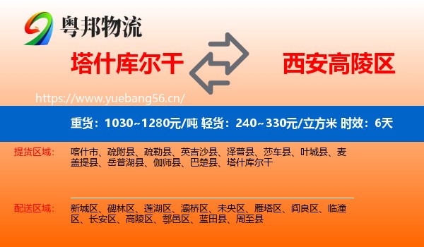 塔什库尔干到高陵区物流专线名片