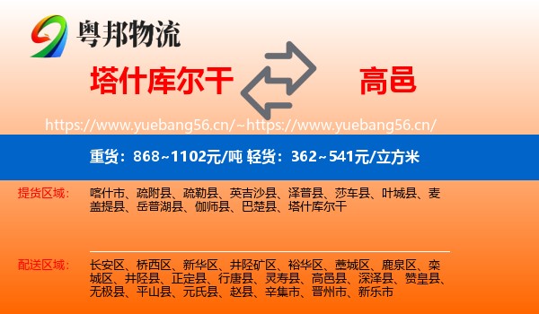 塔什库尔干到高邑县物流