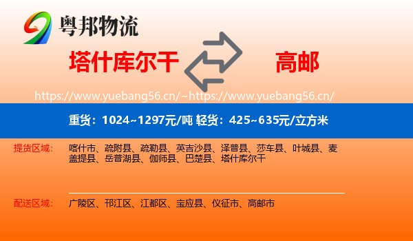 塔什库尔干到高邮市物流
