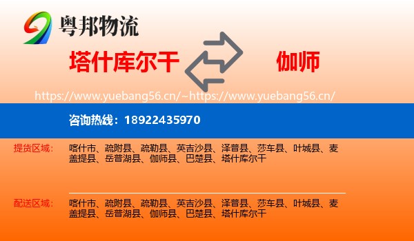 塔什库尔干到伽师县物流