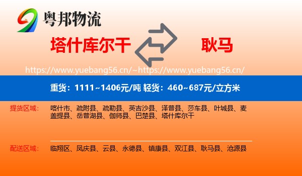塔什库尔干到耿马县物流