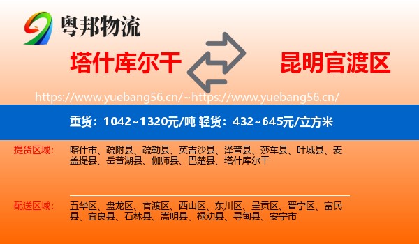 塔什库尔干到官渡区物流