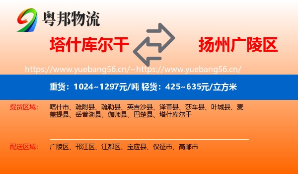 塔什库尔干到广陵区物流