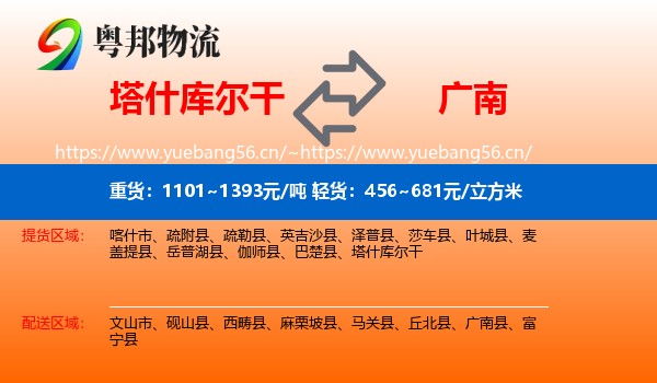 塔什库尔干到广南县物流