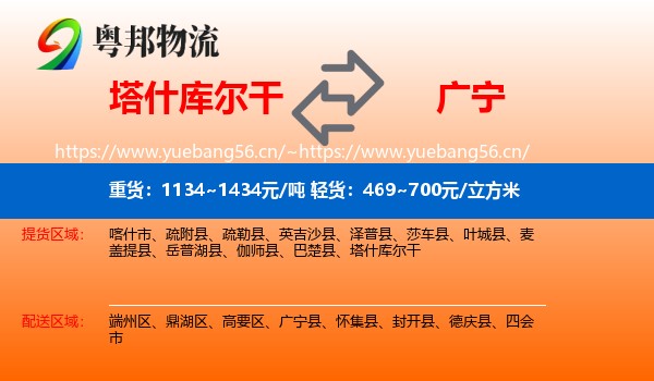 塔什库尔干到广宁县物流