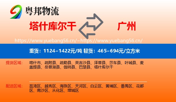 塔什库尔干到广州物流