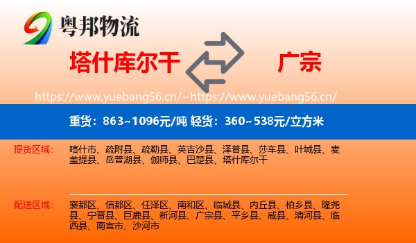塔什库尔干到广宗县物流