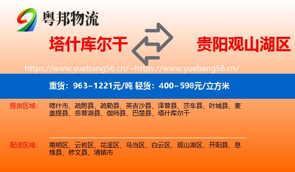 塔什库尔干到观山湖区物流