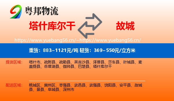 塔什库尔干到故城县物流
