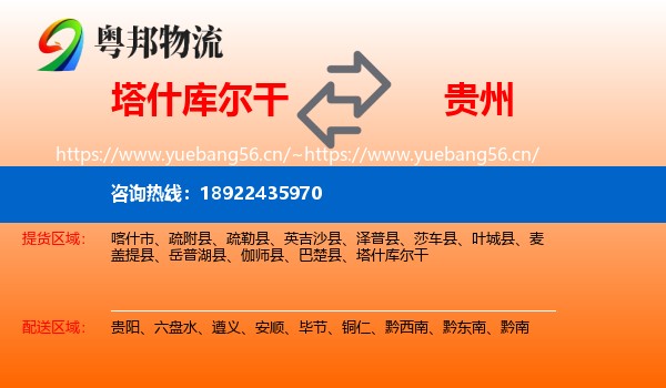 塔什库尔干到贵州物流