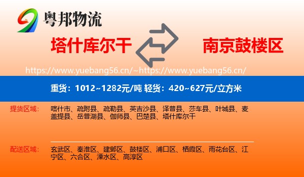 塔什库尔干到鼓楼区物流