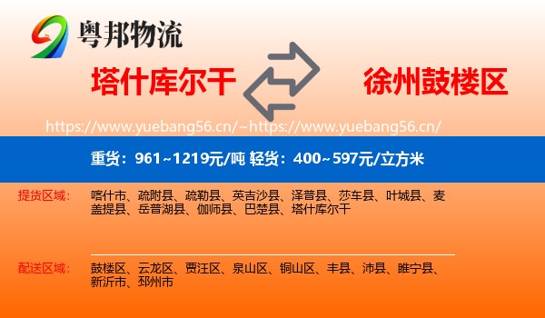 塔什库尔干到鼓楼区物流