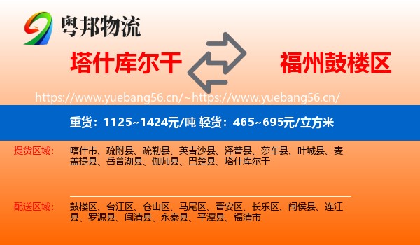 塔什库尔干到鼓楼区物流