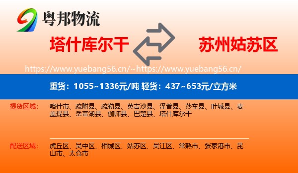 塔什库尔干到姑苏区物流