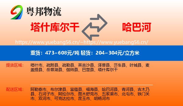 塔什库尔干到哈巴河县物流