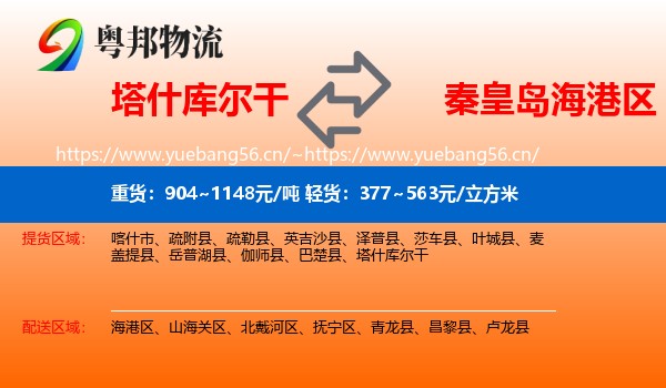 塔什库尔干到海港区物流