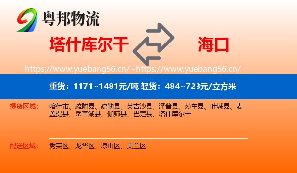 塔什库尔干到海口物流