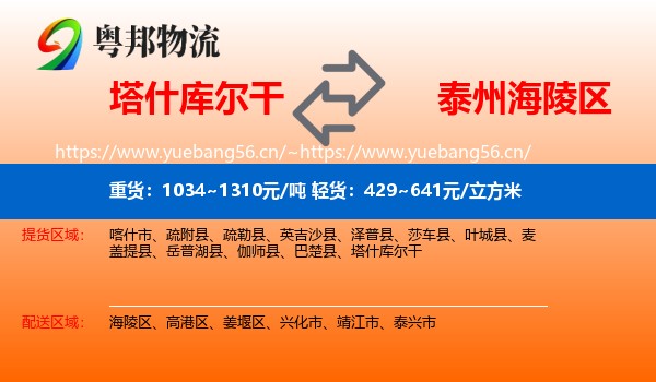 塔什库尔干到海陵区物流
