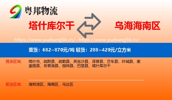 塔什库尔干到海南区物流