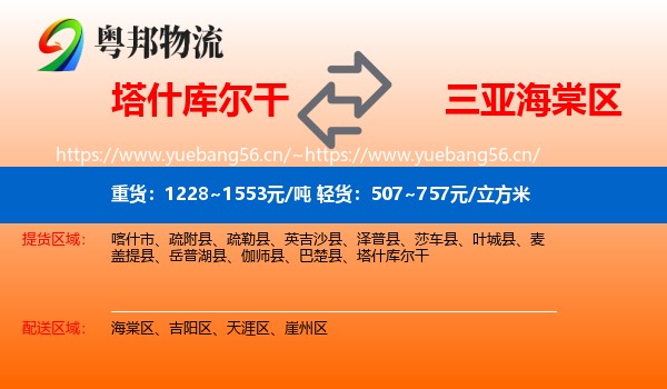 塔什库尔干到海棠区物流