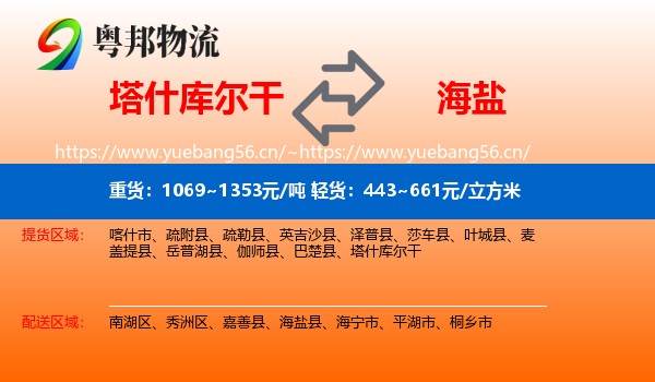 塔什库尔干到海盐县物流