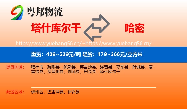 塔什库尔干到哈密物流