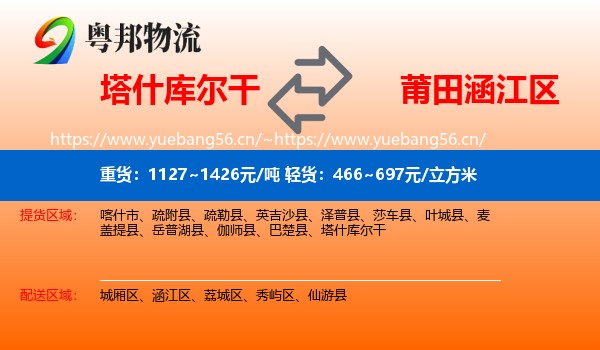 塔什库尔干到涵江区物流
