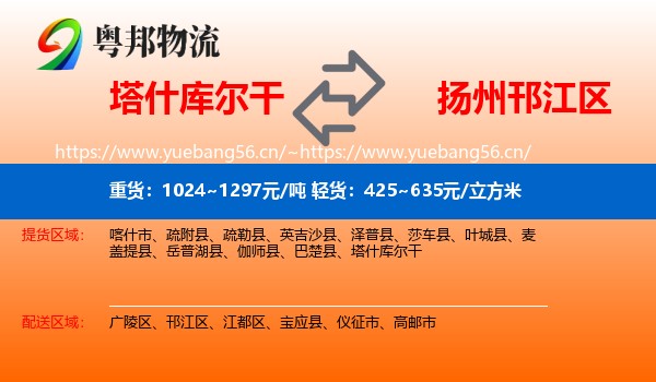 塔什库尔干到邗江区物流