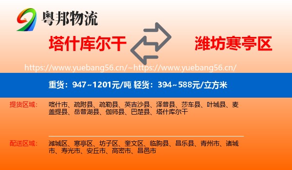 塔什库尔干到寒亭区物流