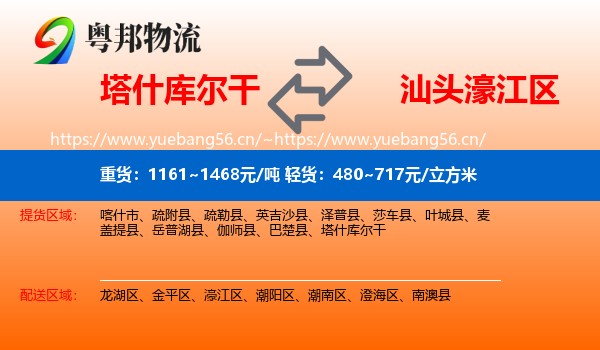 塔什库尔干到濠江区物流
