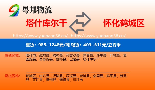 塔什库尔干到鹤城区物流