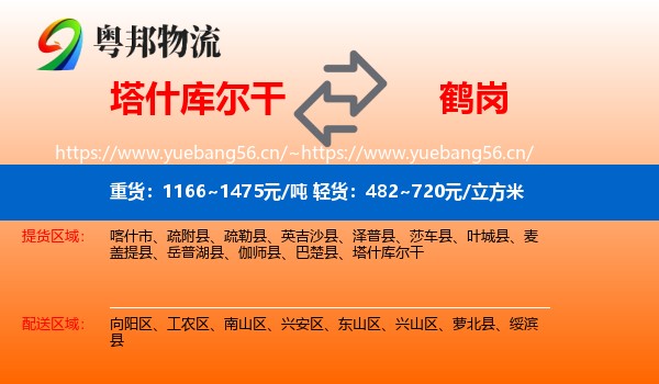 塔什库尔干到鹤岗物流