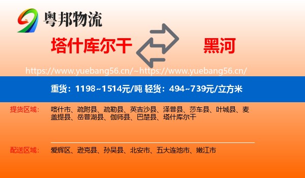 塔什库尔干到黑河物流