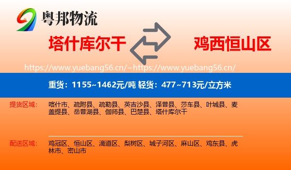 塔什库尔干到恒山区物流