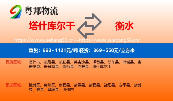 塔什库尔干到衡水物流