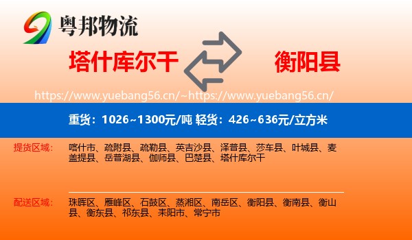 塔什库尔干到衡阳县物流