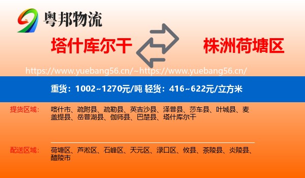 塔什库尔干到荷塘区物流
