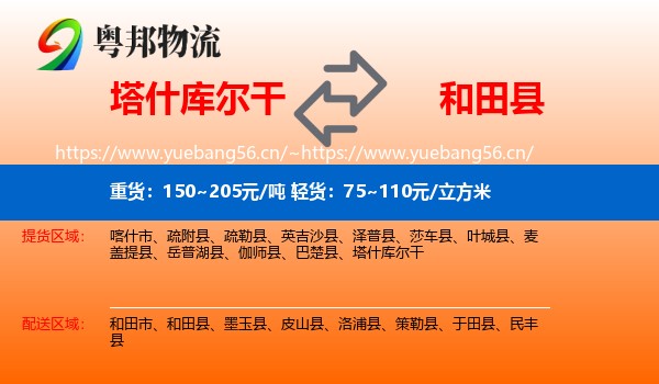 塔什库尔干到和田县物流