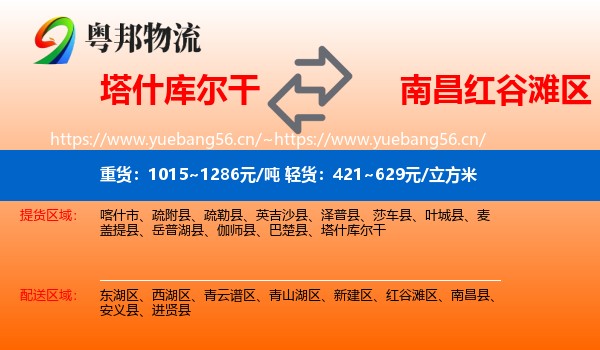 塔什库尔干到红谷滩区物流