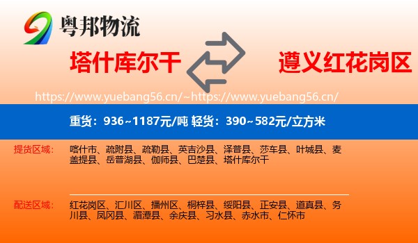 塔什库尔干到红花岗区物流