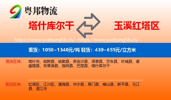 塔什库尔干到红塔区物流