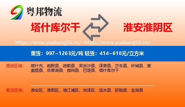 塔什库尔干到淮阴区物流